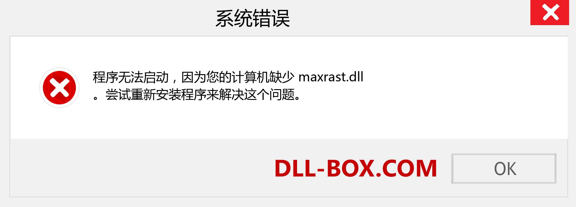 maxrast.dll 文件丢失？。 适用于 Windows 7、8、10 的下载 - 修复 Windows、照片、图像上的 maxrast dll 丢失错误